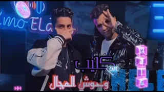 عصام صاصا و عنبه كليب وحوش المجال   هنولعها اون فير فير   توزيع كيمو الديب      دندنها
