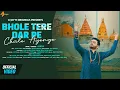 Download Lagu Bhole Tere Dar Pe Chale Ayenge | A-Jay M | Full Official 4k Video - Bholenath Bhajan