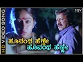 Hoovantha Henne - Premachari - HD Video Song | BC Patil | Shilpa | Rajesh Chandra | Hamsalekha
