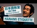 Download Lagu Advanced Japanese Lesson #67: Hanami Etiquette / 上級日本語：レッスン 67「花見礼儀」
