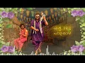 Maala Lyric Video | Aadarsha Kutumbam | Venkatesh, Srinidhi | Trivikram | Thaman
