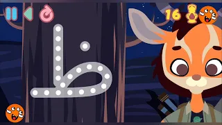 تعلم حرف الظاء لعبة سراج 