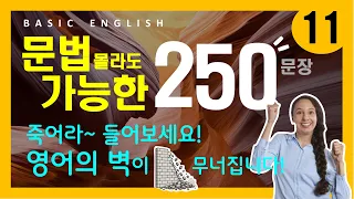 기초영어회화 | 문법 몰라도 말할 수 있어요 | 친절한 연속재생 | 무조건 틀어놓으세요