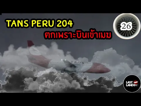 Tans Peru 204 LastLanding EP 26