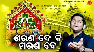  Shrana De Ki Marana De