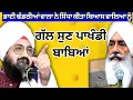 Download Lagu Dhadrian wale on Nihang Singh | Dera Beas News Today | Nihang Singh Vs Dera Beas