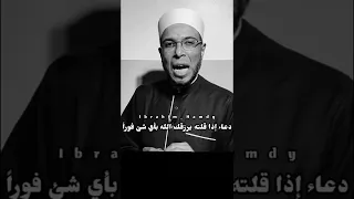 اللهم إنى أسألك من فضلك ورحمتك فإنه لا يملكها إلا أنت دندنها