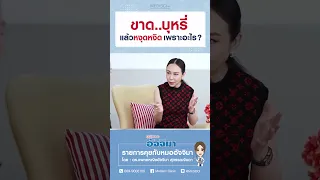  ทำไมคนที่สูบบุหรี่ถึงรู้สึกหงุดหงิดหรือซึมเศร้าเมื่อไม่ได้สูบบุหรี่ 