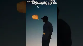 سنكل ومبسوط بحالي حالات واتس اب 