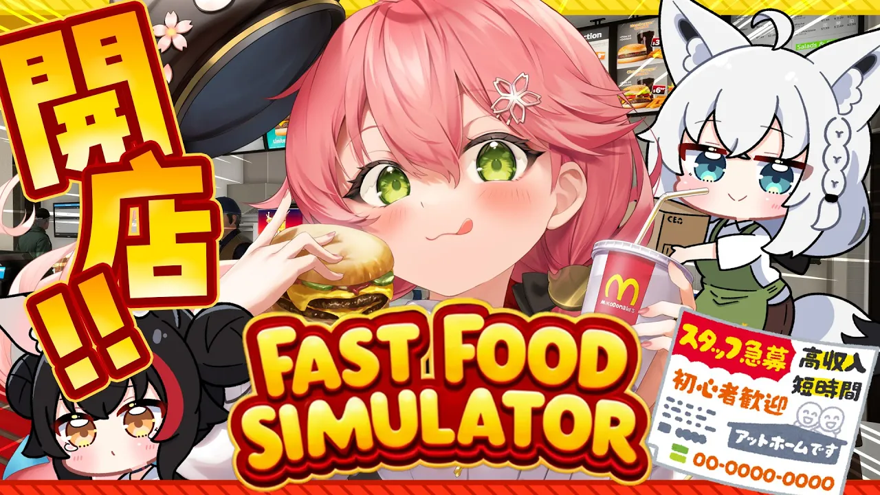 【 Fast Food Simulator 】ファーストフード店を開店するにぇ！！！！！！！【ホロライブ/さくらみこ】