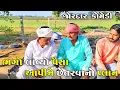 ભગો લાવ્યો પૈસા આપીને છેતરવાનો પ્લાન | BHAGO LAVYO PAISA APINE CHETARVANO PLAN |JOGMAYA TIGER COMEDY