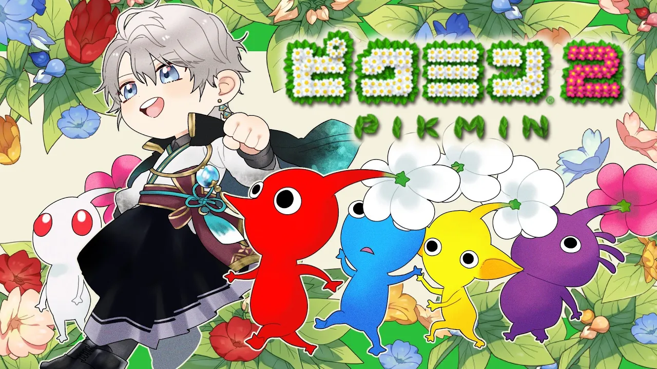 【ピクミン2】犠牲者を出さない縛り #6【甲斐田晴/にじさんじ】