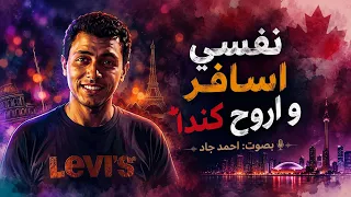 دنيا معفرة   نفسي الم حياتي واروح كندا  إبن الشارع  النسخة الأصلية  تريند      اغاني        اكسبلور  دندنها