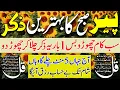 Lagu 🟥Morning Wazifa After FAJAR Prayers | 4 Qul | Ayatul Kursi | Surah Baqarah | Darood Tanjeena