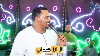 كوكب الصعيد محمود سليم قولت غنايا فى 100 موال إلا انا كداب  كوكب الصعيد محمود سليم قولت غنايا فى 100 موال إلا انا كداب