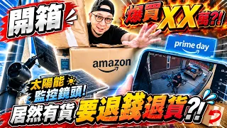 亞馬遜Prime Day大減價！女人暴走爆買XX萬😲🔥？！