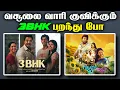 Download Lagu வசூலை வாரி குவிக்கும் 3BHK பறந்து போ  | Box Office Collection | Blue Thakkali