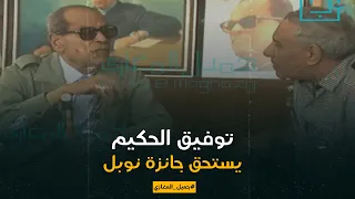 محطة إذاعة متنوعة ذو قوى خارقة نجيب محفوظ توفيق الحكيم يستحق جائزة نوبل 