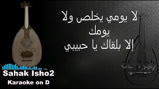   صحاك اشوق كاريوكي   فضل شاكر                                      دندنها