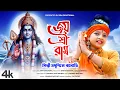 Download Lagu জয় শ্রী রাম | মুখে বলো জয় সিয়ারাম | Ram Navami Song 2024 | Joy Shri Ram | BRM Devotional | Ram