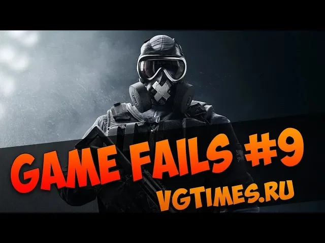GameFails #9: баги и приколы в играх