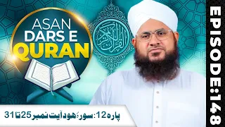 Asaan Dars e Quran Ep 148 | Parah 12: Surah Hood Ayat 25 Ta 31 | Tafseer e Quran | Maulana Shafiq