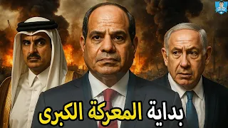 قصـــ ف قطر سر ضــر ب اســـ رائيل المفاجئ للدوحة وهل انتهى دور قطر كوسيط؟!