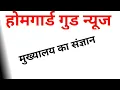 Download Lagu होमगार्ड गुड न्यूज 6 October 2025 | इन्तजार हुआ खत्म |होमगार्ड समाचार |Homegard News Today