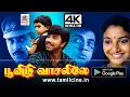 Download Lagu Poovizhi Vasalile Movie சத்யராஜின் குடும்ப, திரில் பூவிழி வாசலிலே  இசைஞானியின் இசையுடன் 4K யில்
