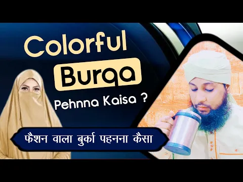 Rangeen Aur Nag Wala Burqa Pehenna Kaisa | Colorful Design Wale Bure Hijab | Fitting Burkha