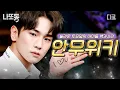 Download Lagu [#놀라운토요일] 디테일까지 완벽한 키의 포포몬쓰✨ 아이돌 백과사전 『안무위키』.zip📁 | #나중에또볼동영상