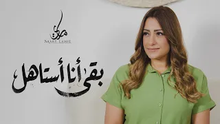 بقي أنا أستاهل   ماري لميع   ترنيمه تراث             دندنها