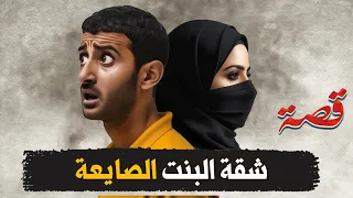 251 موظف توصيل تورط مع بنت 