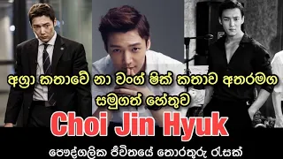 top korean drama review the last empress actor choi jin hyuk personal life sinhala review