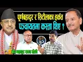 Lagu पूर्णबहादुर र सिटौलाका पञ्चायतका हर्कत कस्ता थिए ? आज ठूलो कुरा गर्ने ? के हुन्छ अब ? हेर्दै जानुस् 