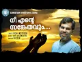 Download Lagu Ne Ente Sankethavum | Kester | Prathyasha Geethangal | Malayalam Christian Devotional Songs