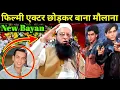 Lagu Maulana Arif Khan \u0026 Rocky Actor New Bayan || Maulana Arif New Takrir | New Bayan Arif Khan 2025