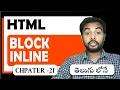 HTML Crash Course For Absolute Beginners HTML - Block level Inline Part 21 Suresh
