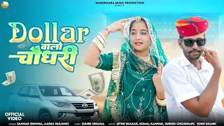 dj song 2026 dollar walo choudhary choudhary song new rajsthani song 2025 