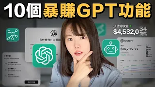 最新!ChatGPT最全教程,10個隱藏版功能,循序漸進小白也能快速上手賺錢,不用懂程式,看完就知道怎麼用(新手保姆級實操)