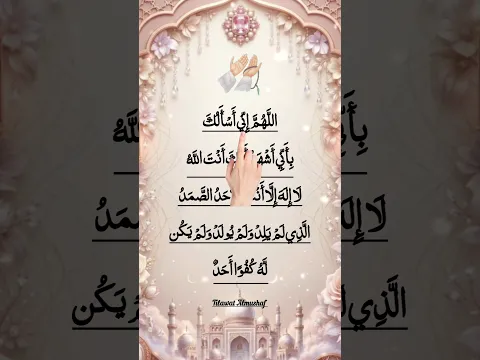 Is Dua ke Sath Jo bhi mange apki Dua qubool hogi Insha'Allah #dua​ #wazifa​ #shortsvideo​