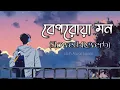 Lagu Beporowa Mon ( বেপরোয়া মন ) _ Habib Wahid _ [Slowed+Reverb] Lo-Fi Music Lover