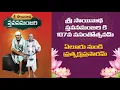 Download Lagu LIVE - శ్రీ సాయినాథ స్తవనమంజరి కి 107వ వసంతోత్సవమ్ ఏలూరు నుండి ప్రత్యక్షప్రసారమ్ // SAI TV Live