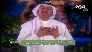         فيصل السعد   حظك دندنها