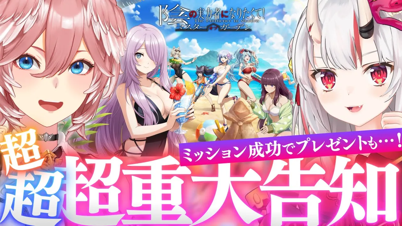 【 #カゲマス 】おにかんで超超超重大告知‼ミッション成功で全プレイヤー豪華プレゼントもあり✨【百鬼あやめ/鷹嶺ルイ/ホロライブ】