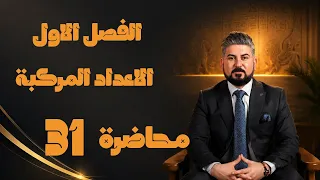 رياضيات السادس العلمي / الفصل الاول / الاعداد المركبة / نتيجة مبرهنة ديموافر ج2
