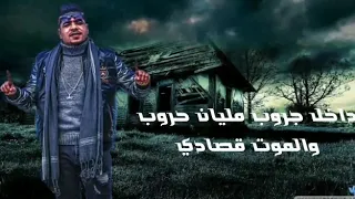داخل جروب مليان حروب احمد موزة دندنها