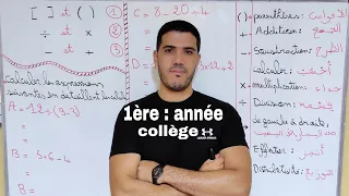 الدرس الأول أولى إعدادي Enchaînement D Opérations 