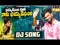 Lagu Bayyamesindhi Mama Djsong | djsomesh sripuram |  srikakulam folk songs |#latest_djsongs #folksong
