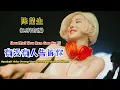 Lagu 陈楚生 - 有没有人告诉你 (DJ抖音版) You Mei You Ren Gao Su Ni【Apakah Ada Orang Yang Mengatakan Padamu】- Terjemahan